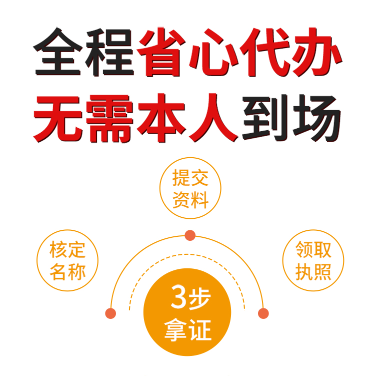 公司注冊/注銷